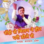 Ranjhe se milan ne heer pari dole se