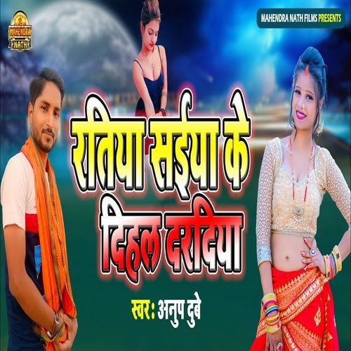 Ratiya Saiya Ke Dihal Daradiya
