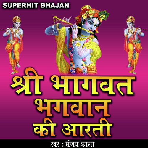 SHRI BHAGWAT BHAGWAN KI AARTI (BHAJAN) Songs Download - Free Online ...