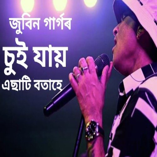 SUI JAI ESATI BOTAHE