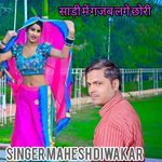 Sad Mein Gajab Lage Chori