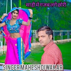 Sad Mein Gajab Lage Chori