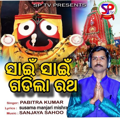 Sain Sain Gadila Ratha