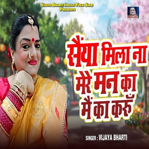 Saiya Mila Na Man Ka Mai Kya Karu