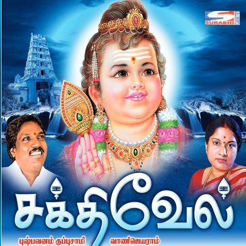 Thiruchendur Andavane
