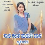Sali Kalata Hudugi Bala Shyane Adena artwork