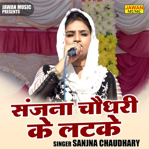 Sanjna chaudhary ke latke (Hindi)