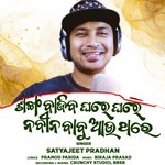 Sankha Bajiba Ghare Ghare Naveen Babu Aau Thare artwork