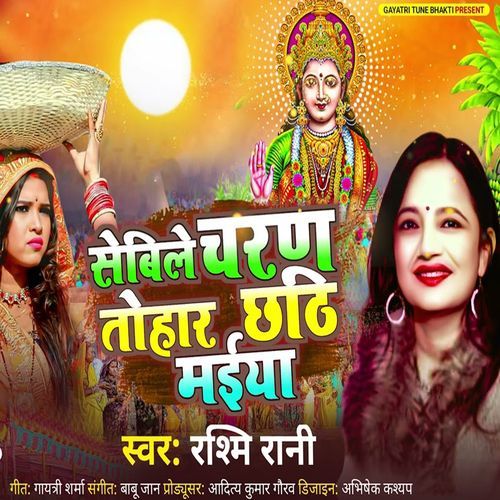 Sebile Charan Tohar Chhathi Maiya