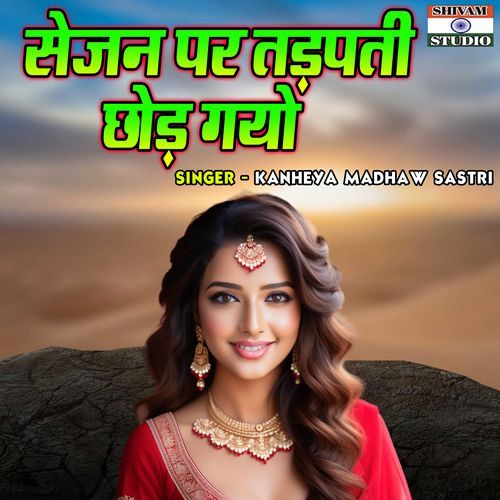 Sejan Par Tadapti Chhod Gayo
