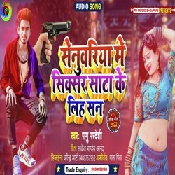 Senwariya Me Sixar Sata Ke Liyesan