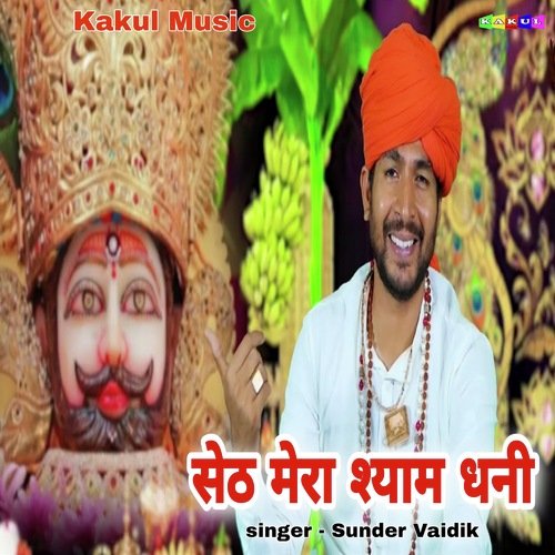 Seth Mera Shayam Dhani