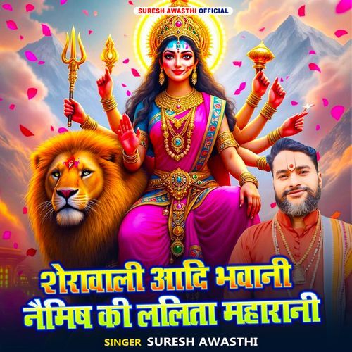 Sherawali Aadi Bhawani Naimish Ki Lalita Maharani