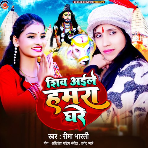 Shiv Aile Hamra Ghare_poster_image