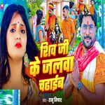 Shiv Ji Ke Jalwa chadhaib