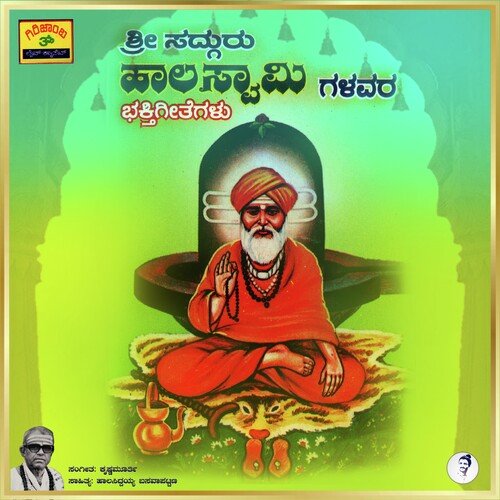 Shri Sadguru Halaswamy Bhakthigeethegalu