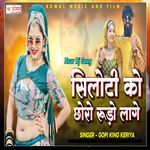 Siloti Ko Chhoro Rudo Ye Lage