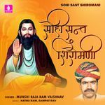 Sohi Sant Shiromani