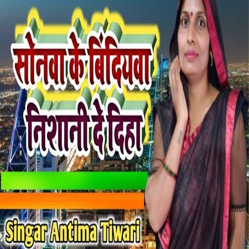 Sonwa Ke Bindiya Nishani De Diha