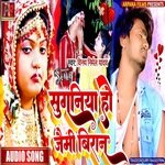 Suganiya Ho Jaimi Biran (Bhjpuri Song)
