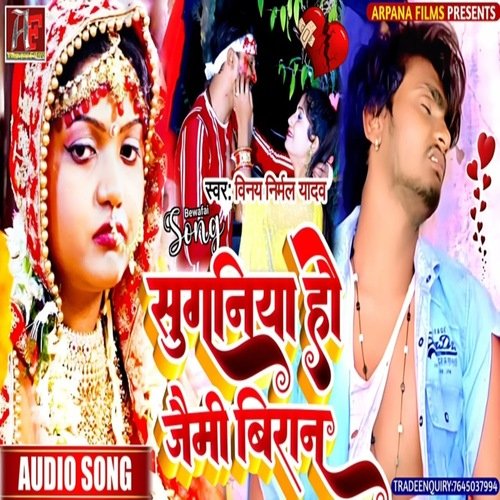 Suganiya Ho Jaimi Biran