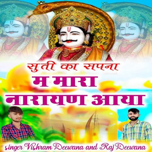 Suti Ka Sapna M Mara Narayan Aaya