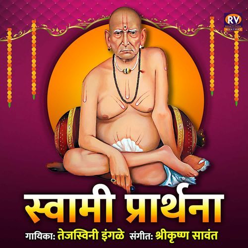 Swami Prarthana