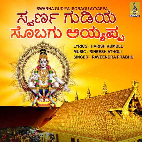 Swarna Gudiya Sobagu Ayyappa_poster_image