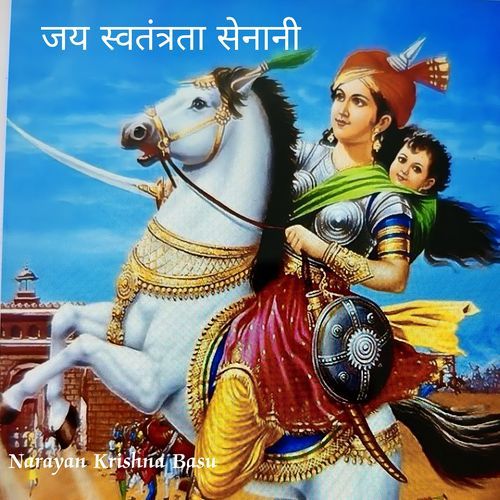 जय स्वतंत्रता सेनानी
