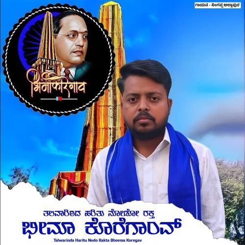 Talwarinda Haritu Nodo Rakta Bheema Koregav