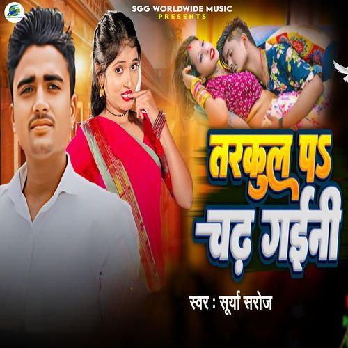 Tarkul Pa Chadh Gaini
