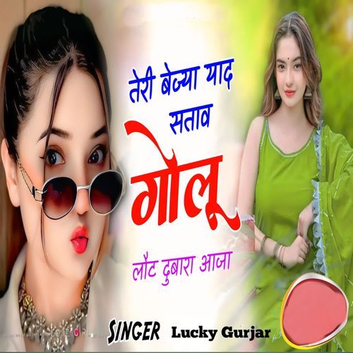 Teri Bejya Yad Satav Golu Lot Dubara Aaja