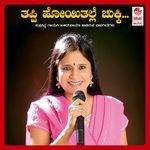 Thappi Hoyithalle Chukki