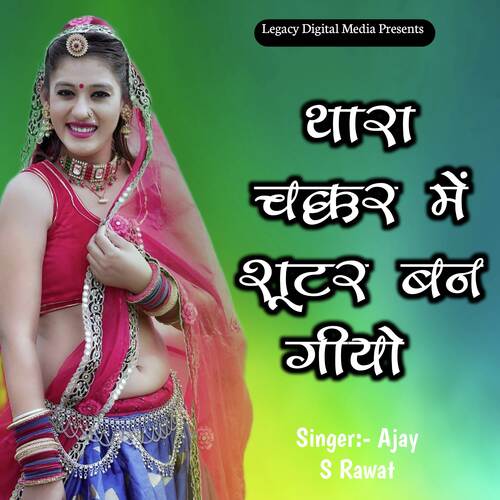 Thara Chakker Me Shooter Ban Giyo