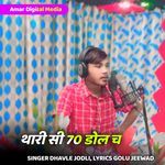 Thare Se 70 Dole Che