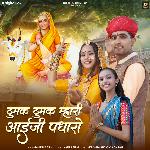 Thumak Thumak Mhari Aaiji Padharo