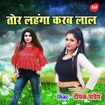 Tor Lahanga Karab Laal