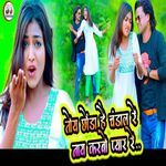 Toy Chhonda Hai Chandal Re Naye Karbo Pyar Re