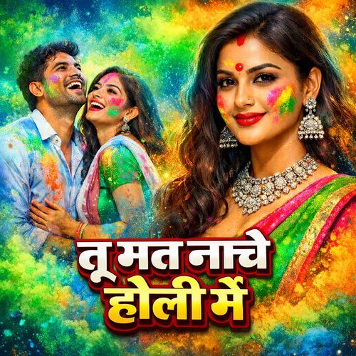 Tu Mat Nache Holi