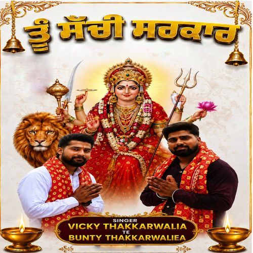 Tu Sachi Sarkar