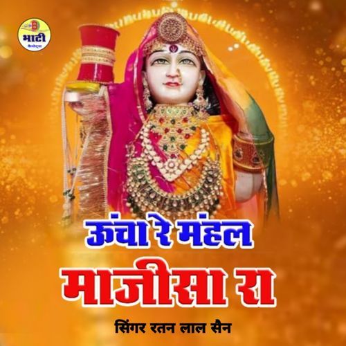 Ucha Re Mahal Majisa Ra