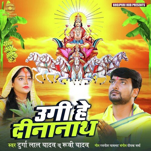 Ugi He Dinanath (Bhojpuri)