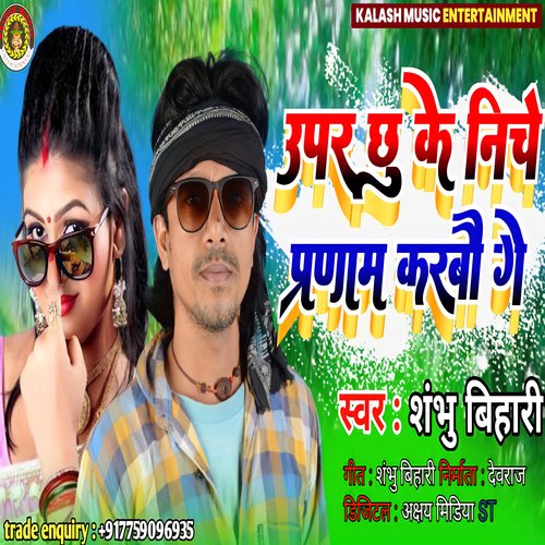Uper Chhu Ke Niche Prnam