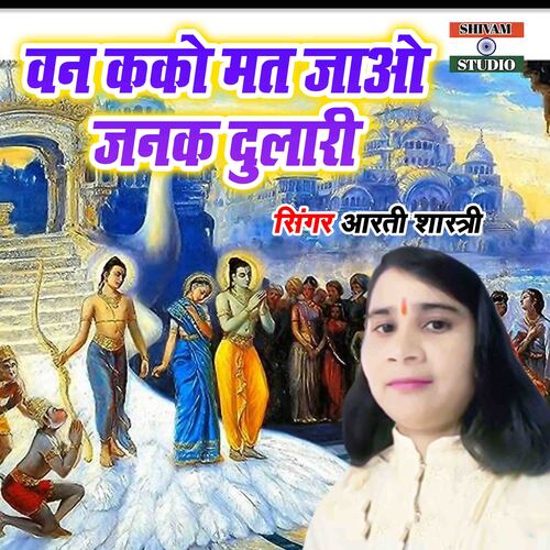 Van Ko Mat Jao Janak Dulari