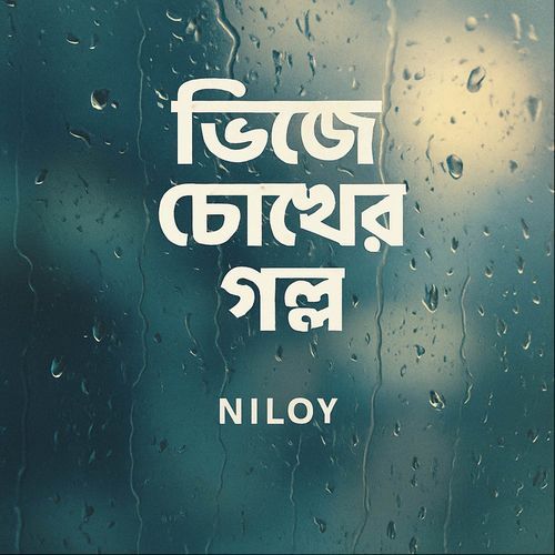 Veja Cokher Golpo