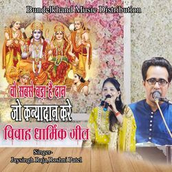 Vo Sabse Bada Hai Dan Jo Kanyadan Kare (Vivah Dharmik Geet)