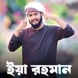 Ya Rahaman by Md Tabarak
