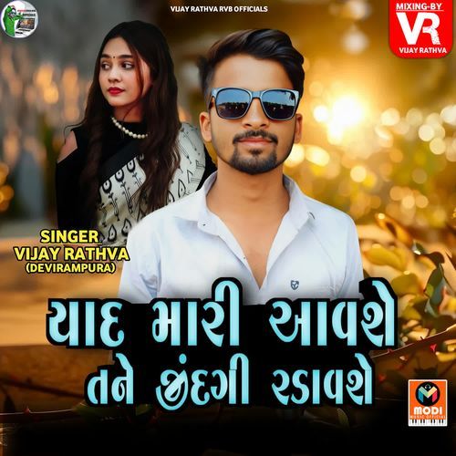 Yaad Mari Aavshe Tane Jindagi Radavshe