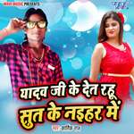 Yadav Ji Ke Det Rahu Sut Ke Naihar Me
