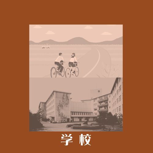 学校 (リマスター2025)